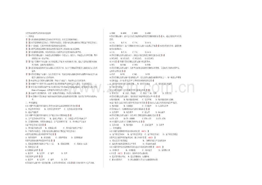 生产管理之生管员面试题.doc_第2页