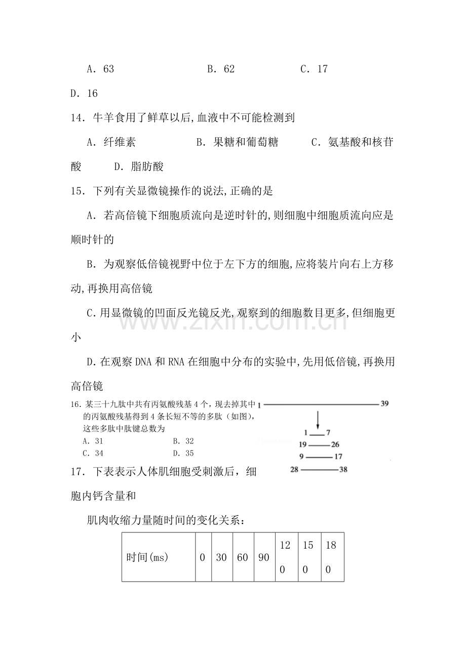 山西省忻州市2015-2016学年高一生物上册期末试题.doc_第3页