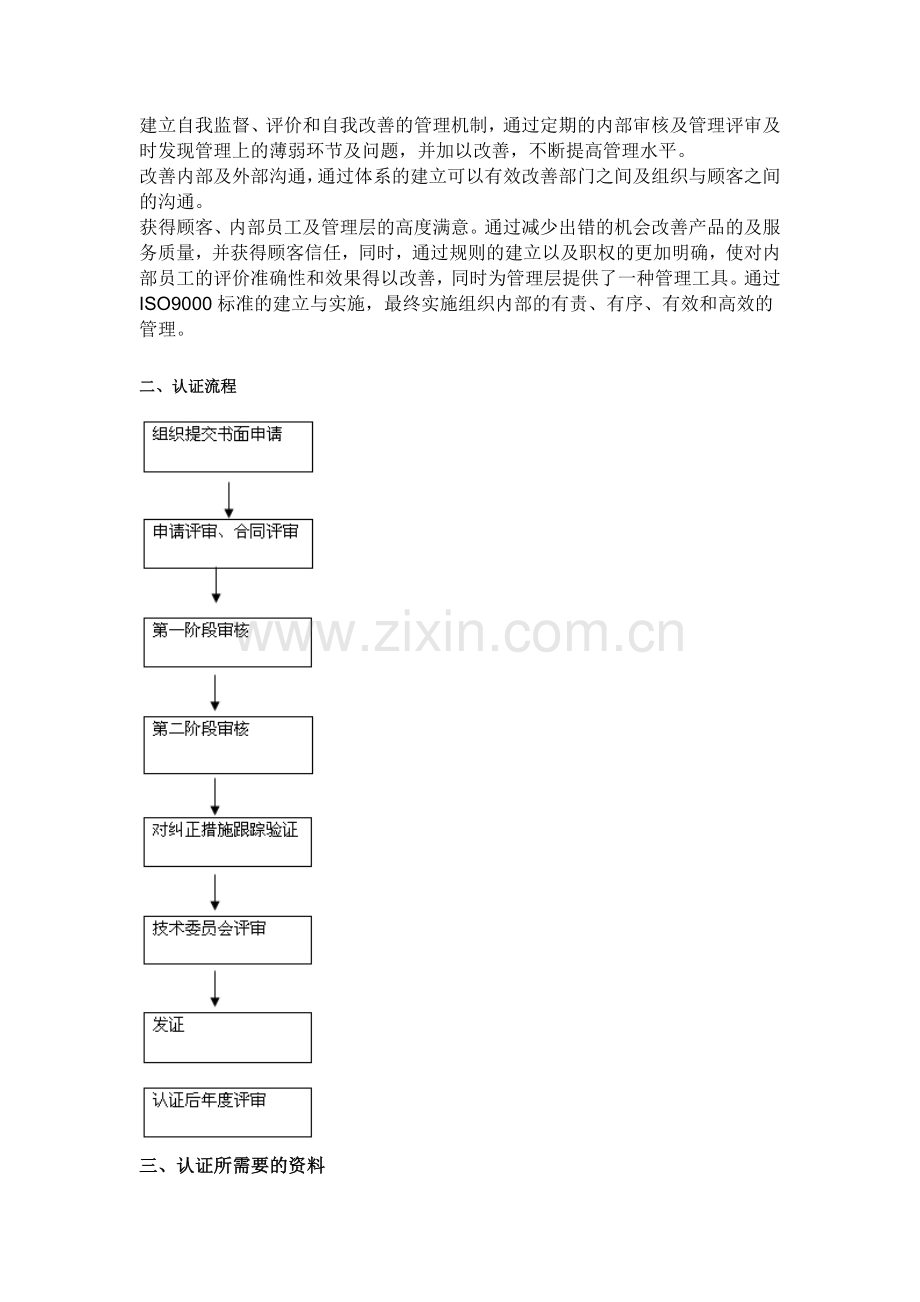 做ISO9000质量管理体系的好处.doc_第3页