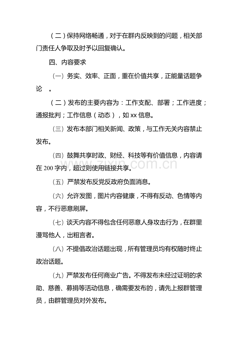 微信群、QQ群管理制度.docx_第2页