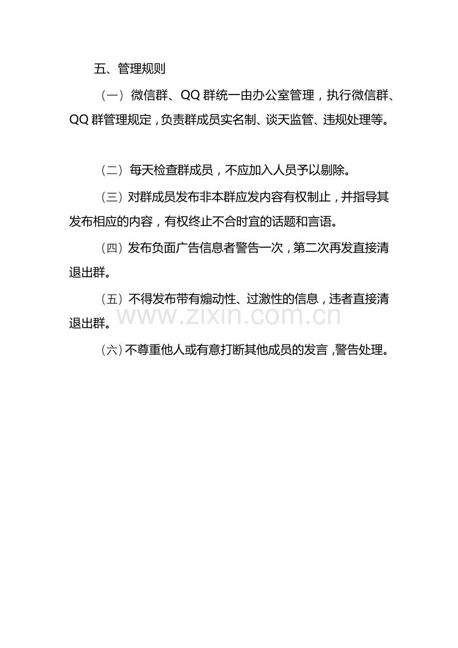 微信群、QQ群管理制度.docx_第3页