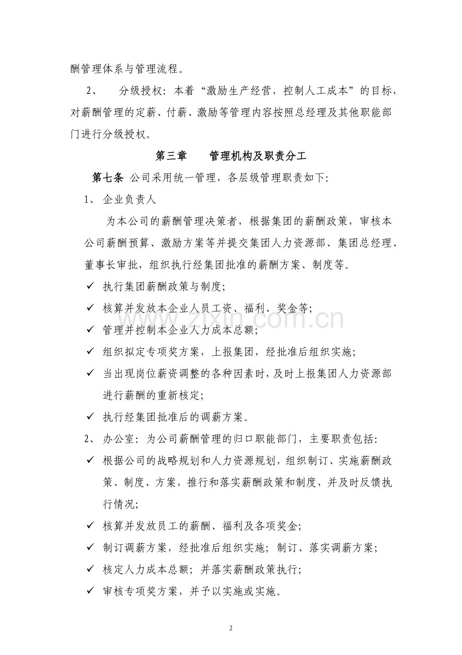 国有房地产公司薪酬管理暂行规定模版.docx_第2页