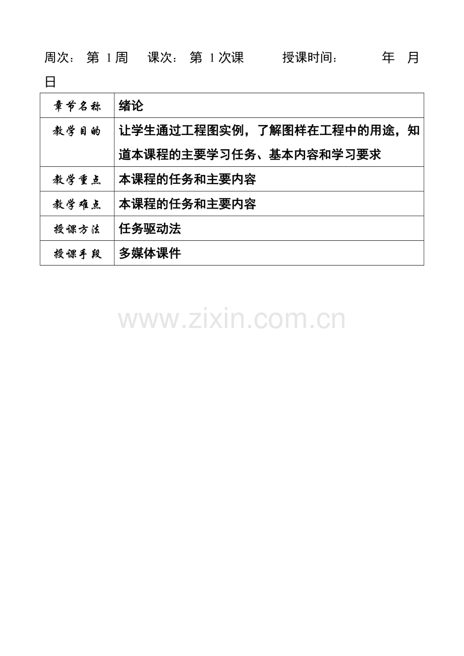 土木工程识图教案-第一周.doc_第3页