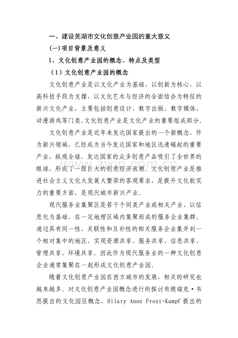 文化创意产业园建设项目策划书.doc_第3页