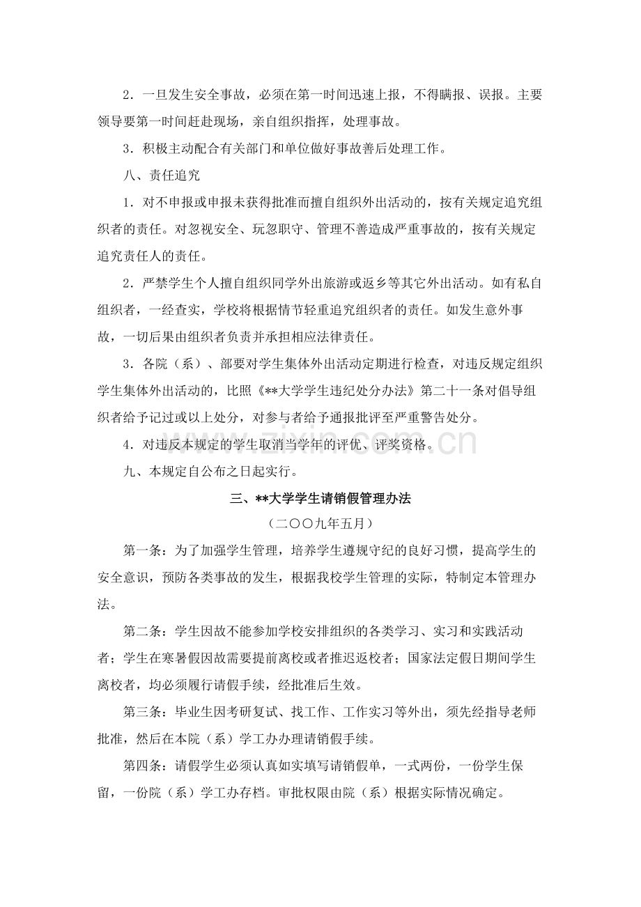 外国语学院学生日常管理制度模版.docx_第3页