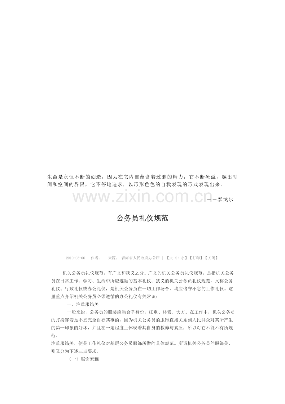 Lpyzxs公务员礼仪规范.doc_第1页