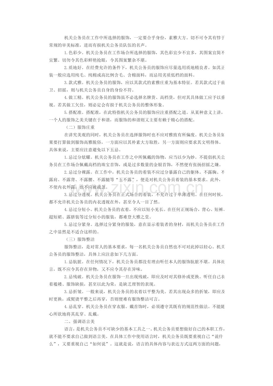 Lpyzxs公务员礼仪规范.doc_第2页