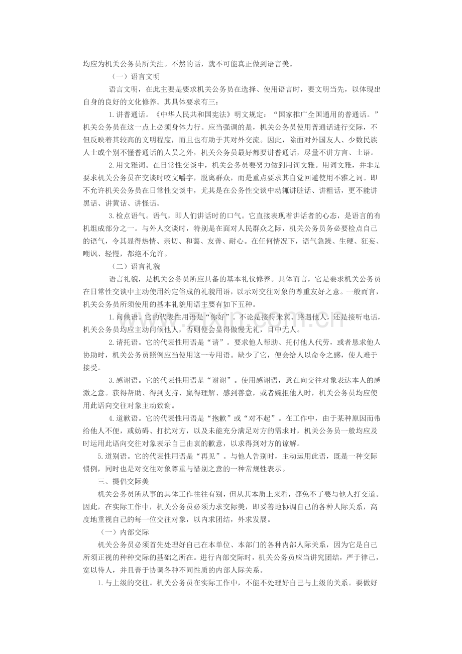 Lpyzxs公务员礼仪规范.doc_第3页