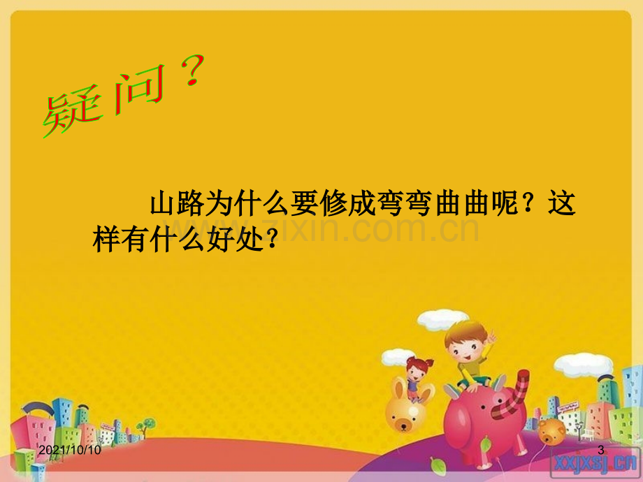 《斜面》课件.ppt_第3页