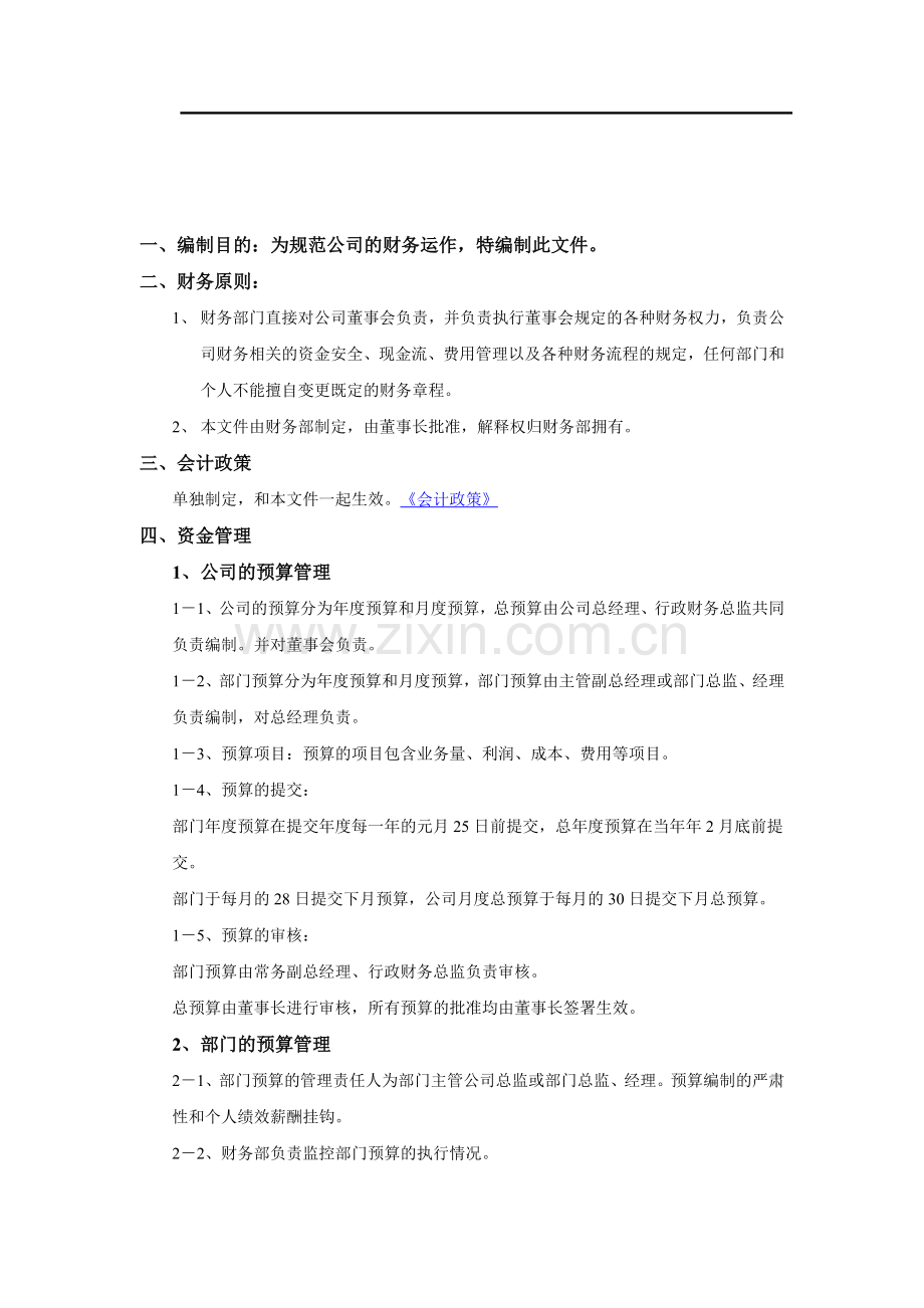 北京某某广告公司报销管理制度5.12.doc_第3页