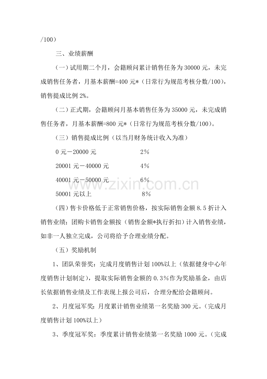 会籍顾问薪酬分配及考核制度.doc_第2页