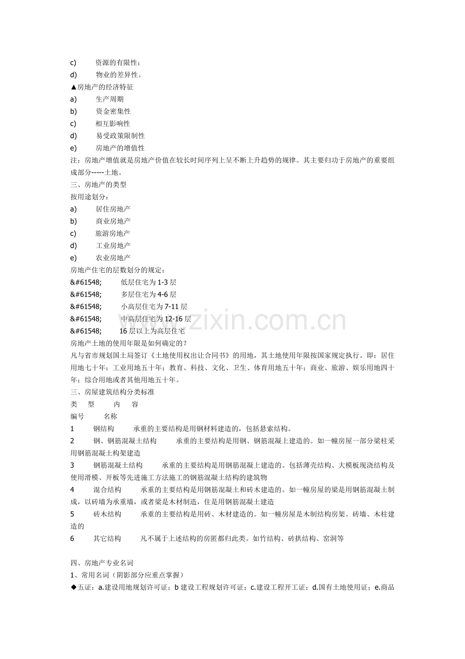 房地产销售培训全集.doc_第3页