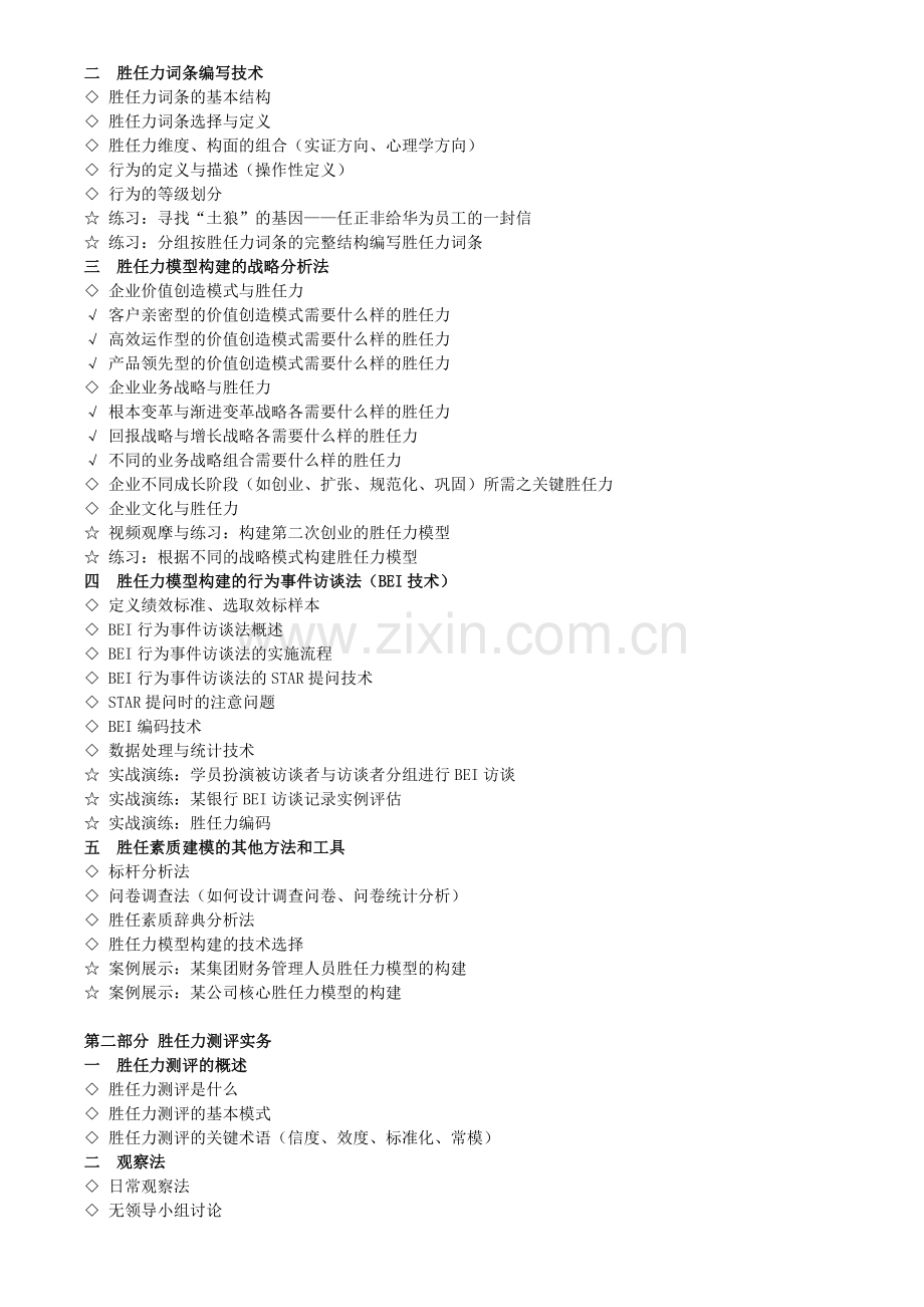 员工素质能力模型应用培训手册.doc_第2页