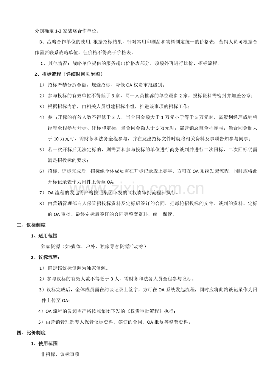 房地产公司营销管理部策划工作管理制度模版.docx_第2页