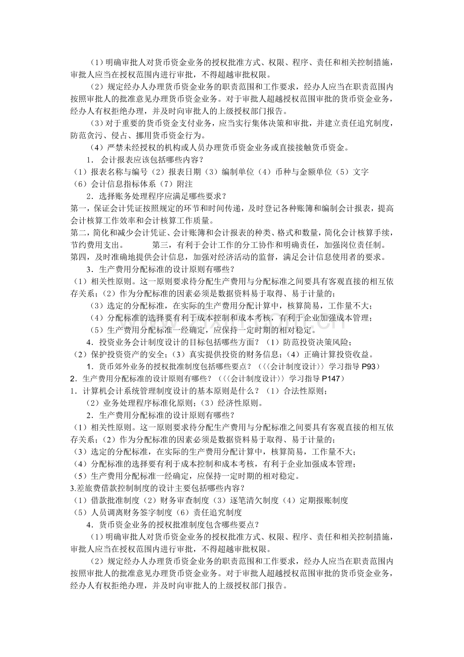 会计制度设计简答题.doc_第2页