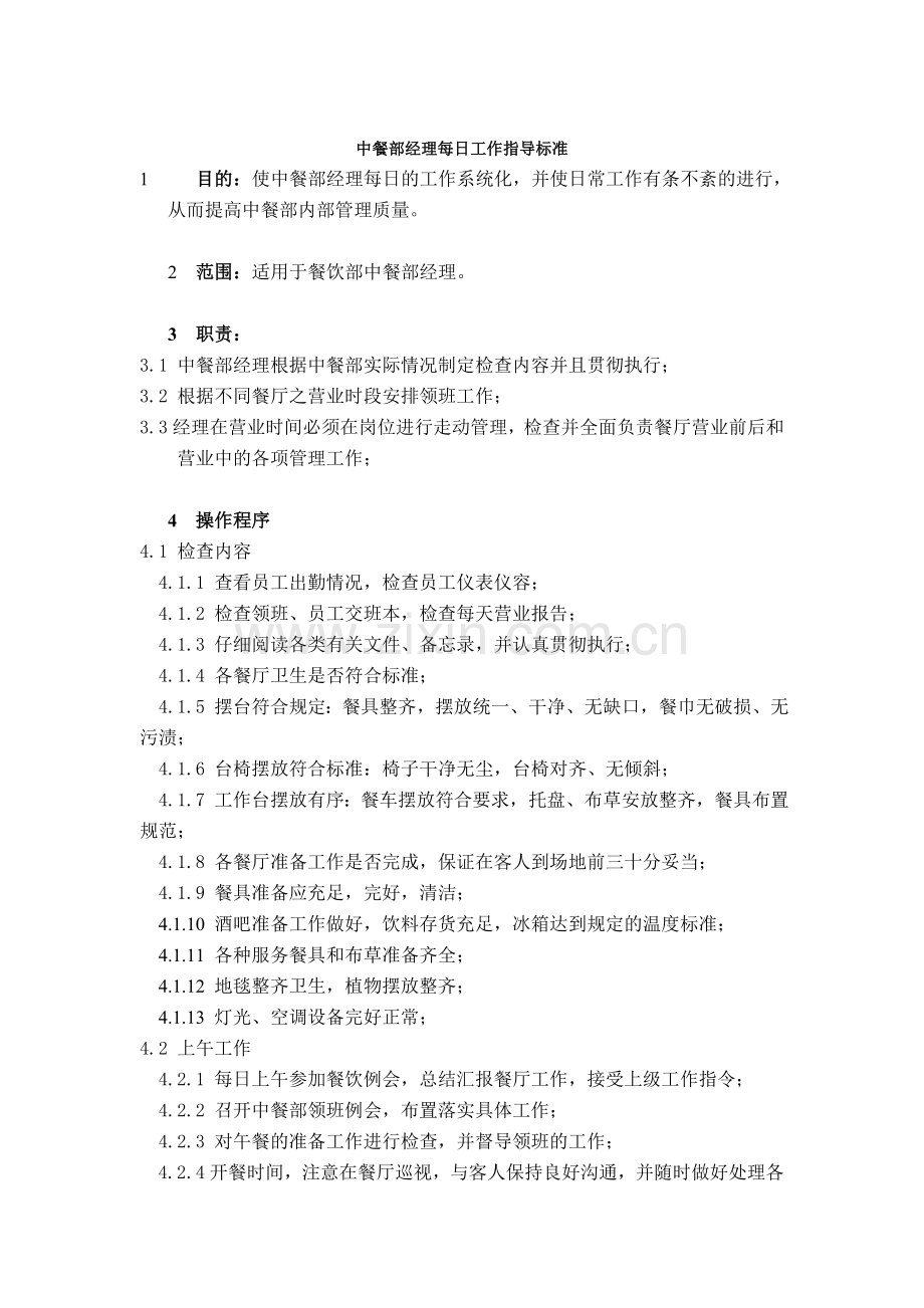 中餐部操作标准和服务流程.doc_第2页