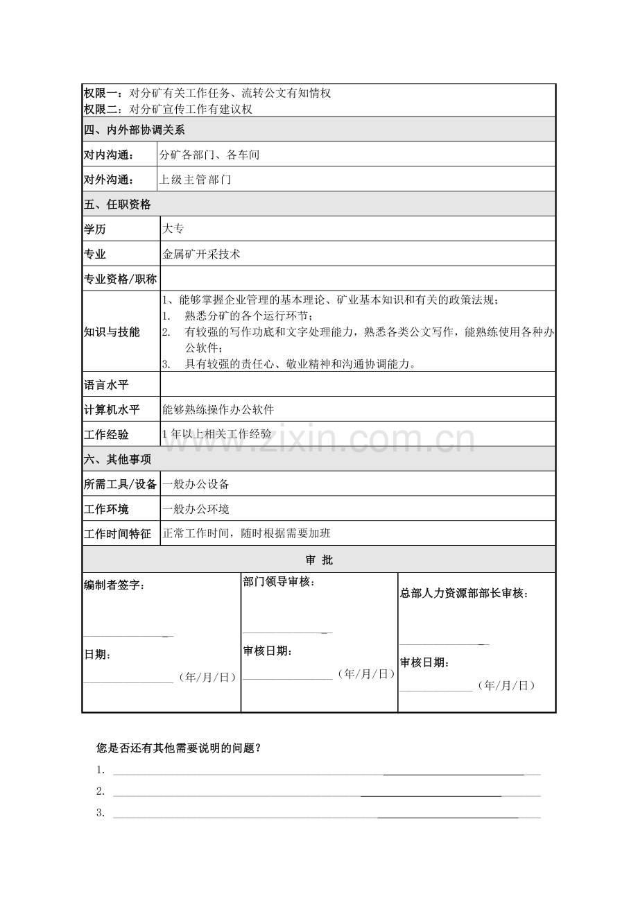 办公室文秘岗位说明书.doc_第2页