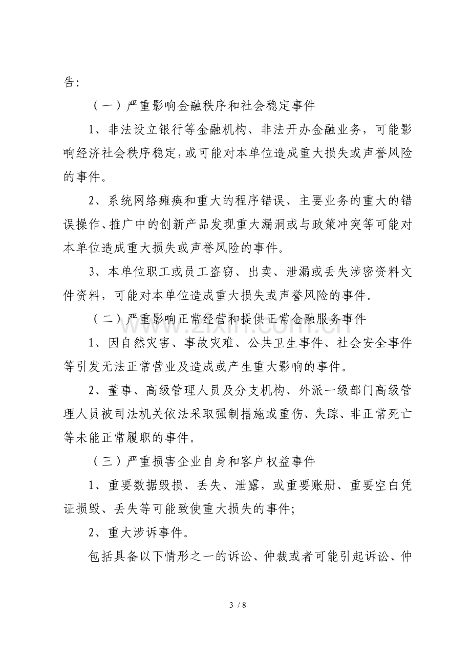 证券重大突发事件报告工作管理办法模版.docx_第3页