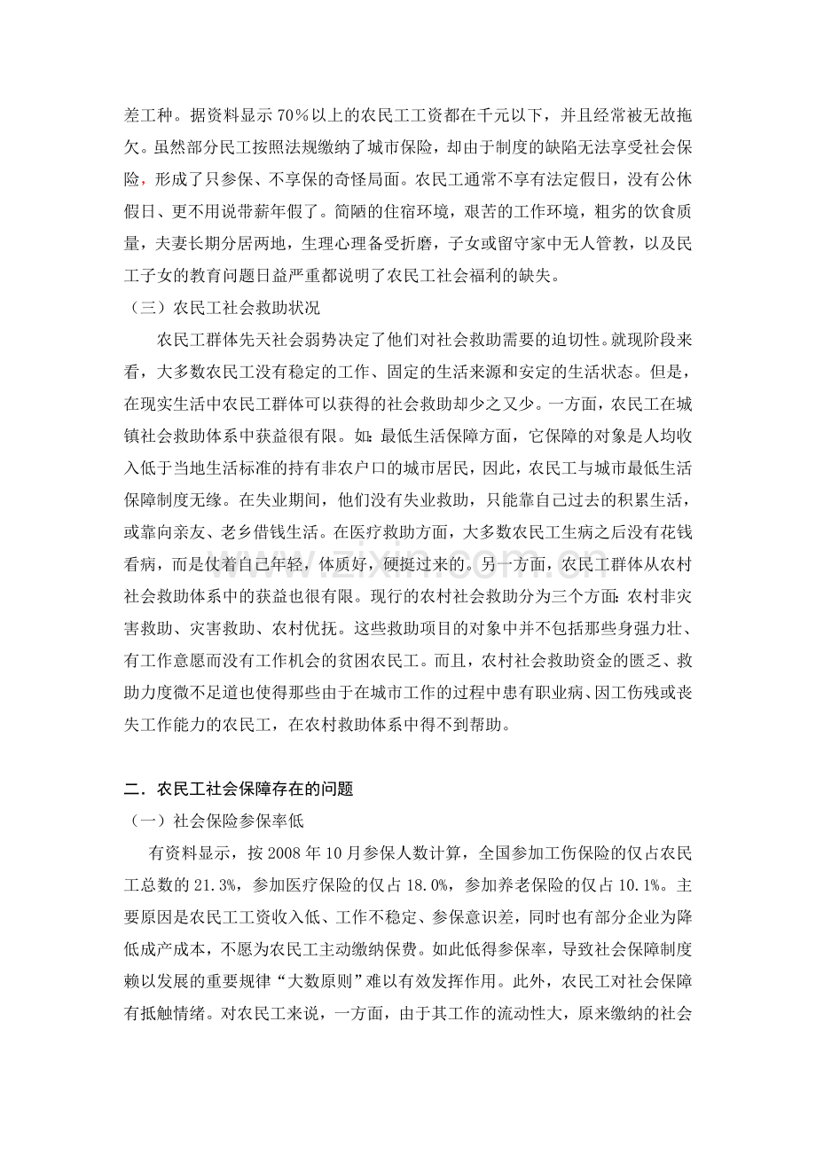 社会保障视角下的“民工荒”现象分析(修改).doc_第2页