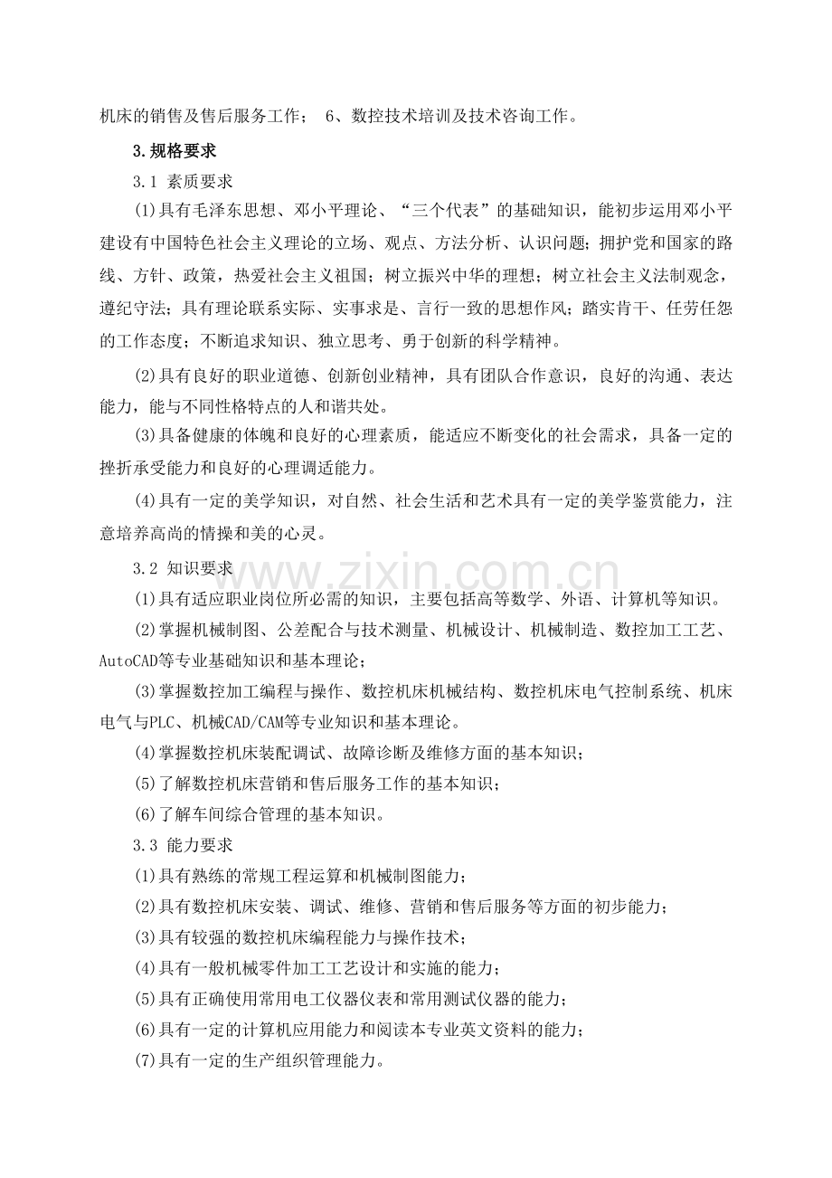 2012级数控技术专业教学计划-(单招).doc_第2页