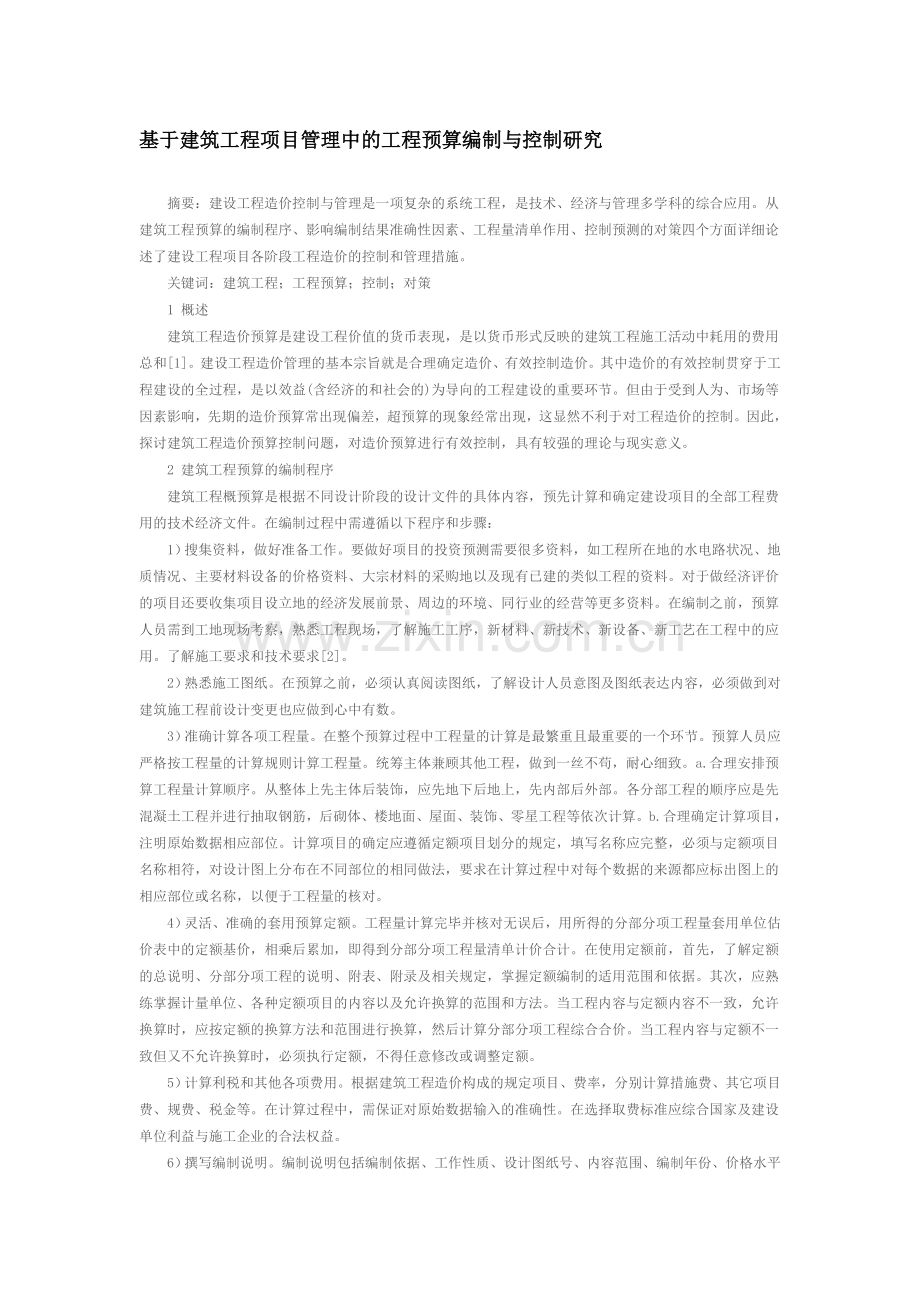 工程师论文9.doc_第1页