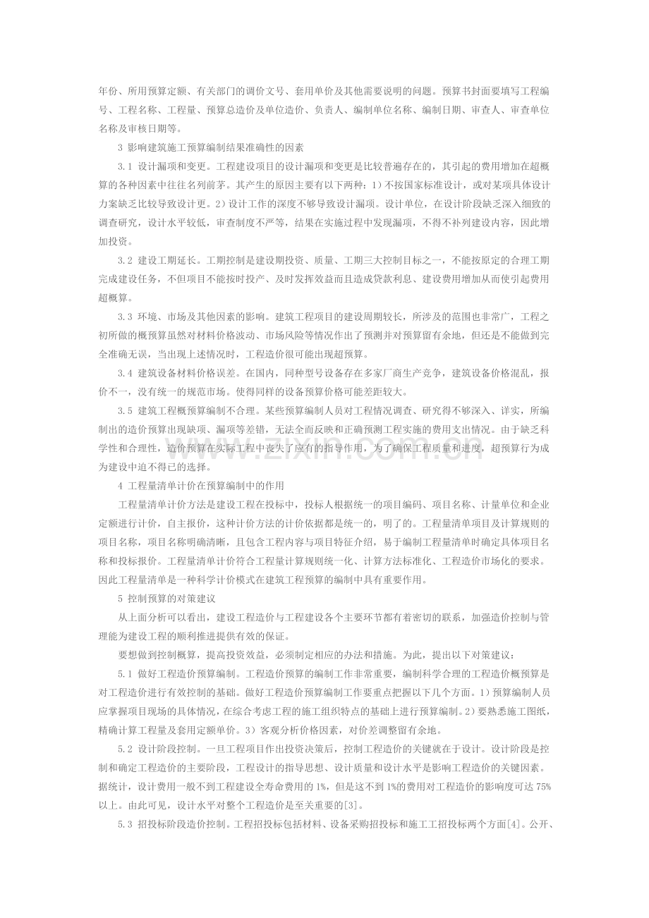 工程师论文9.doc_第2页