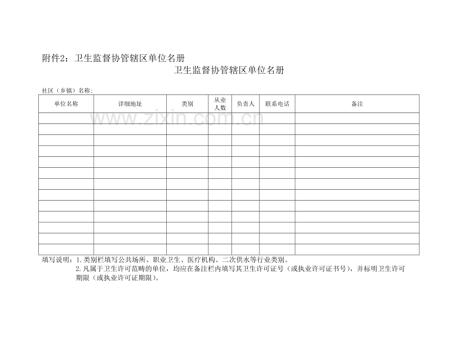 卫生监督工作流程.doc_第2页