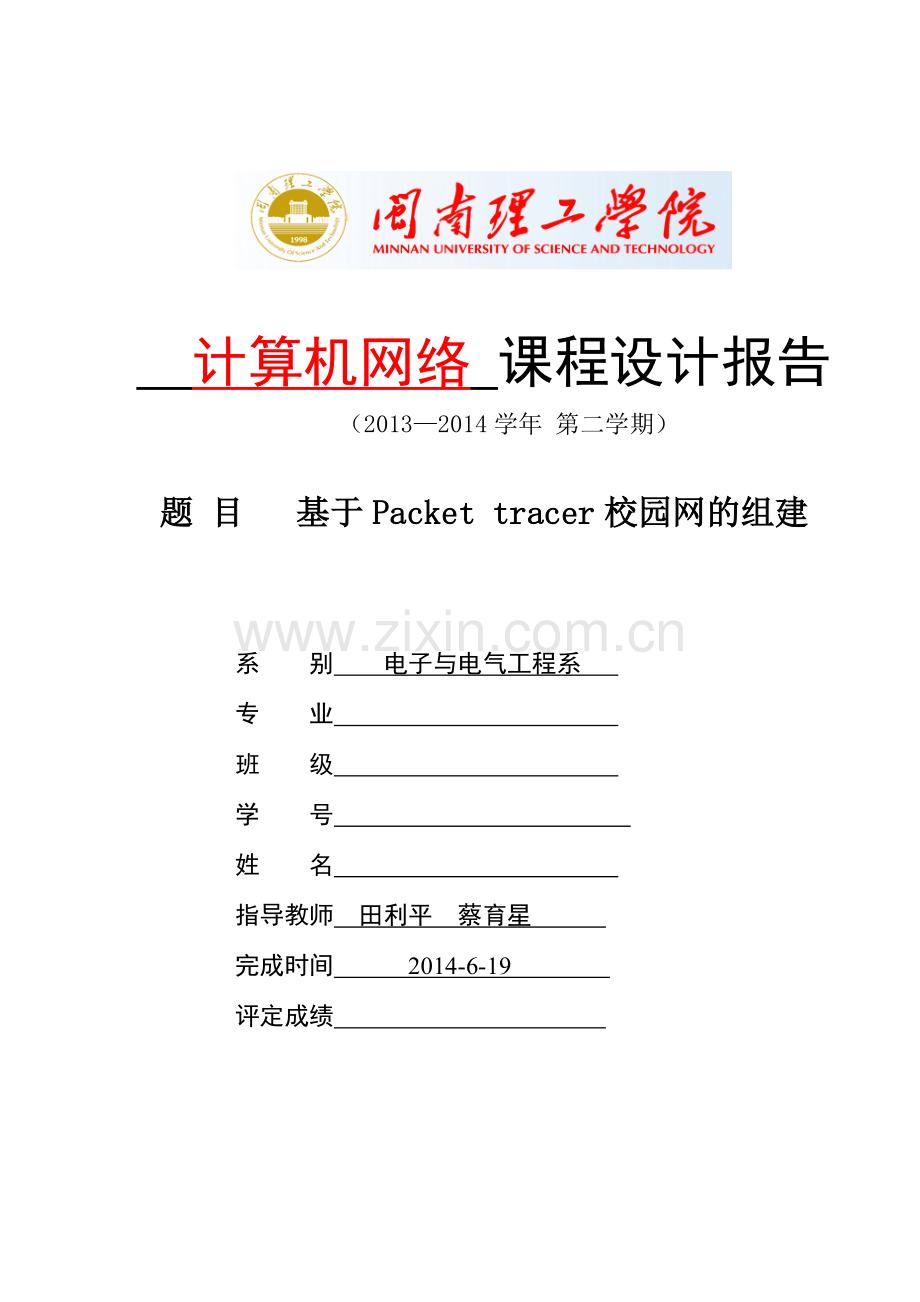 基于Packet-tracer校园网的组建.doc_第1页