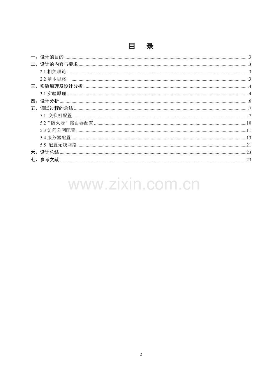 基于Packet-tracer校园网的组建.doc_第2页