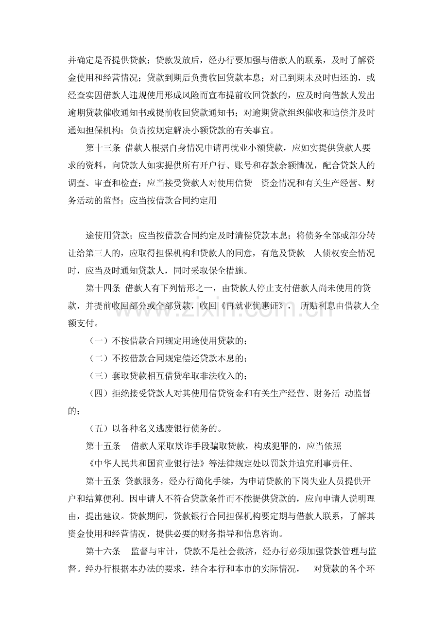 银行下岗失业人员小额担保贷款管理办法模版.docx_第3页