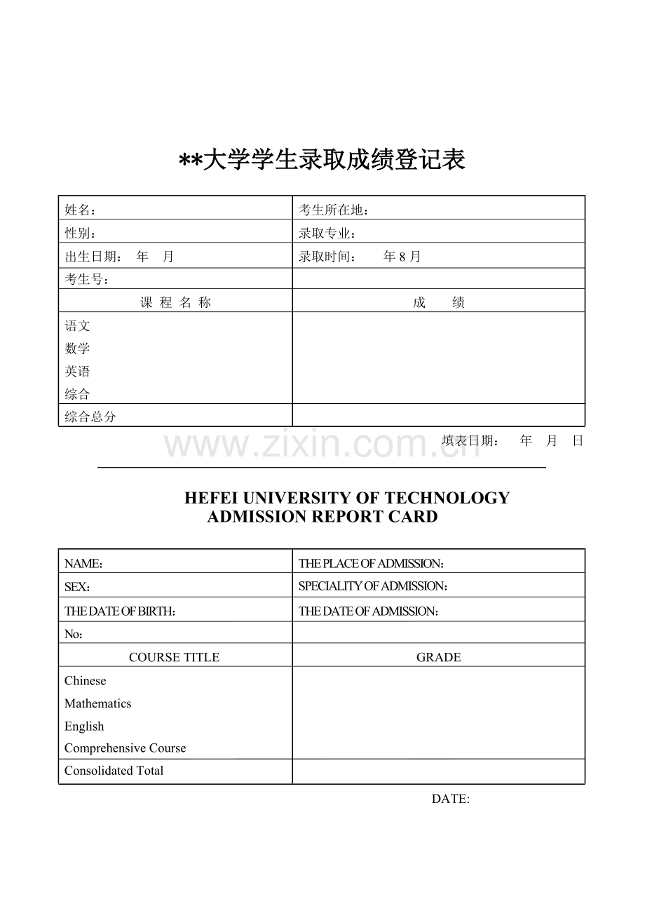 大学学生录取成绩登记表.doc_第1页