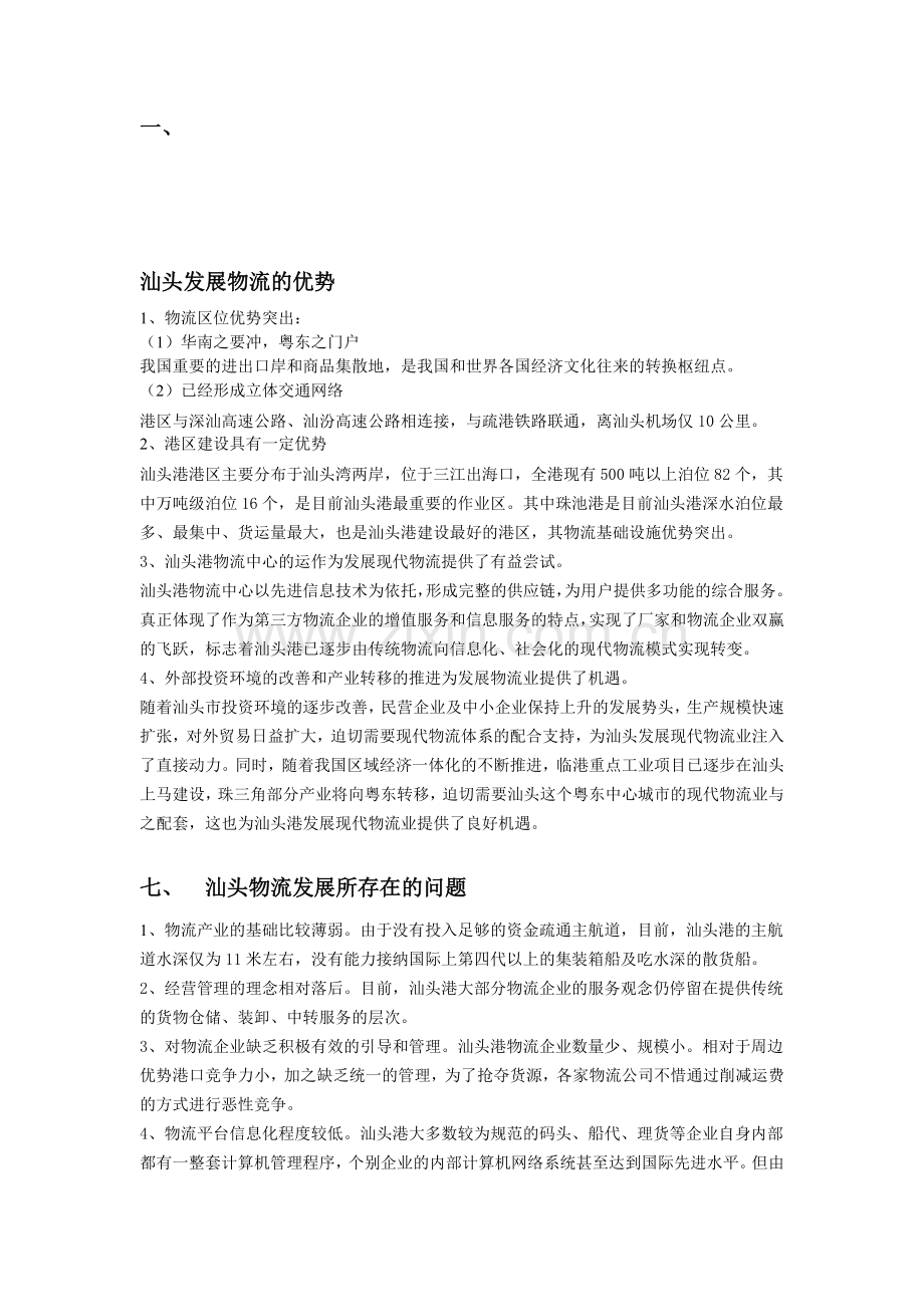 城市物流学整理资料(1).doc_第1页