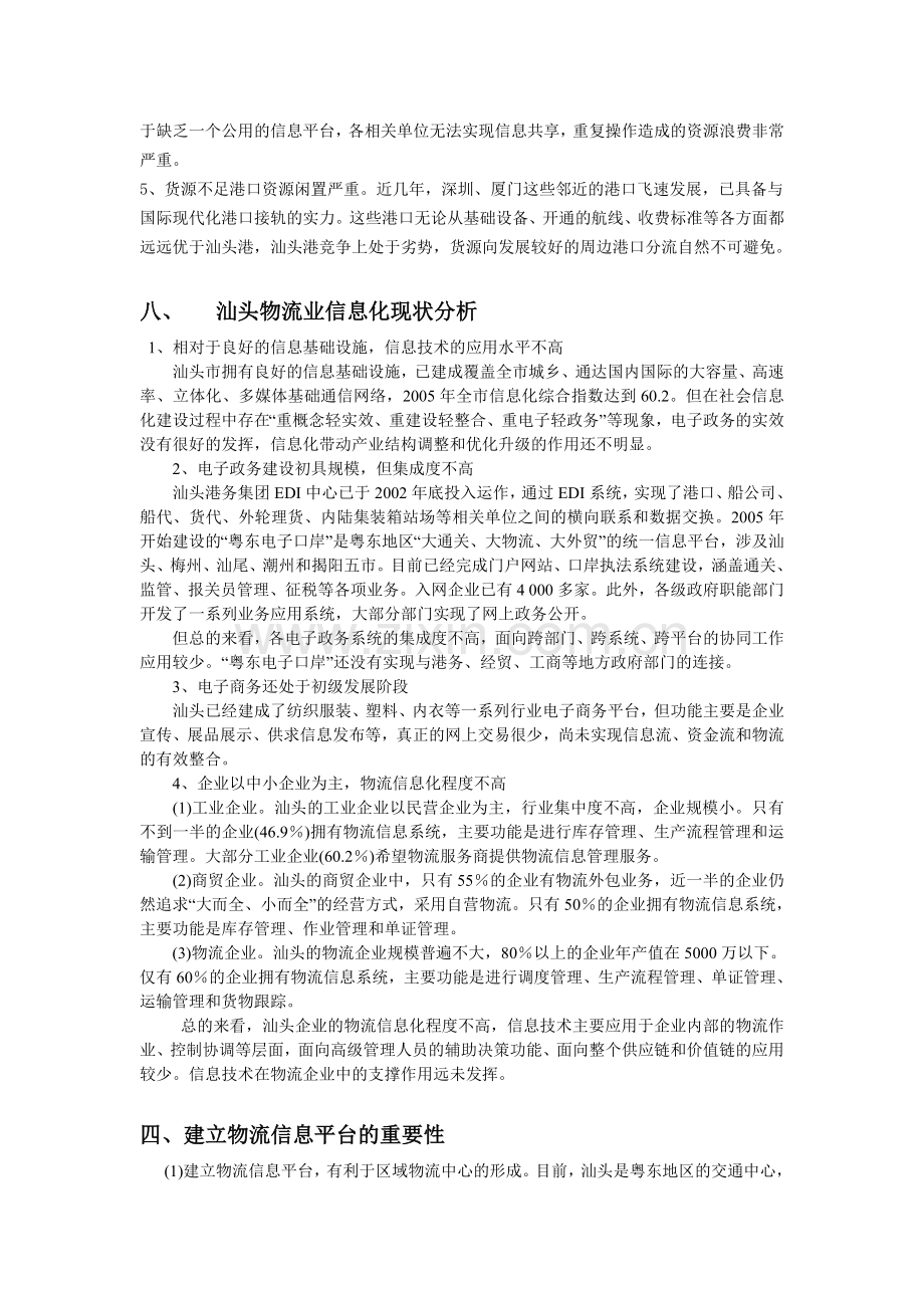 城市物流学整理资料(1).doc_第2页