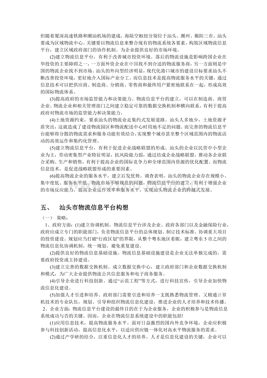 城市物流学整理资料(1).doc_第3页