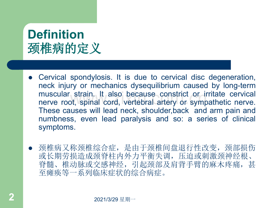 中英文的颈椎病.ppt_第2页