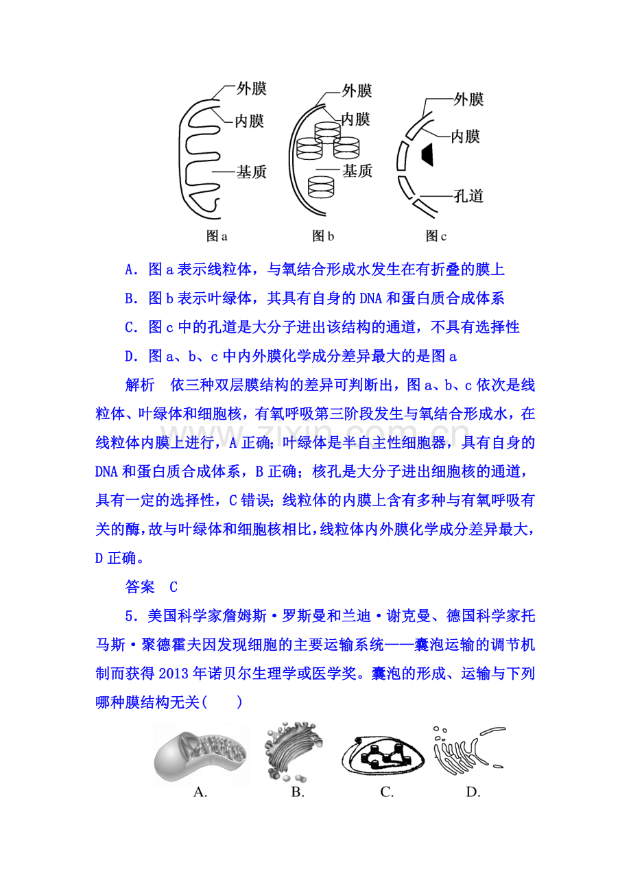 2018届高考生物第一轮复习检测41.doc_第3页