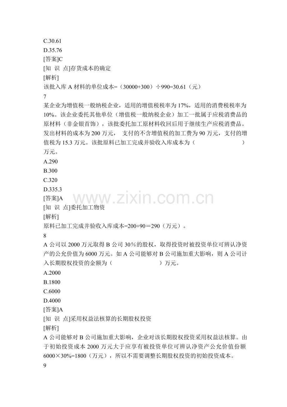 初级会计实务考试模拟练习试题.doc_第3页