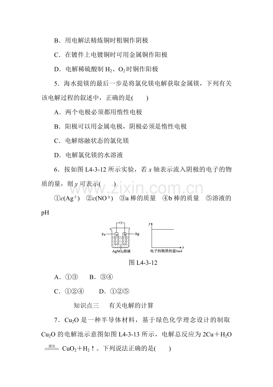 高二化学选修4知识点练习题56.doc_第3页