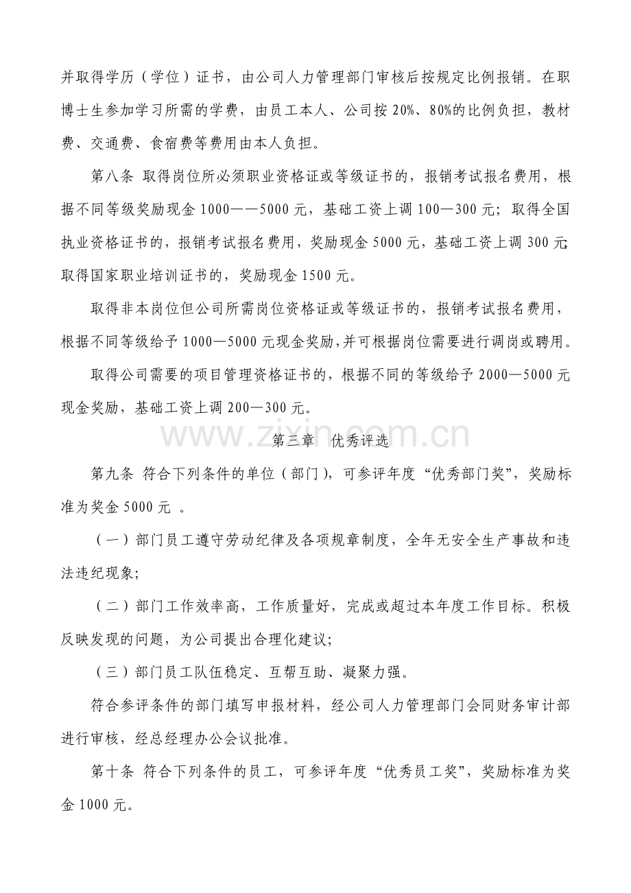 公司激励管理制度.doc_第2页