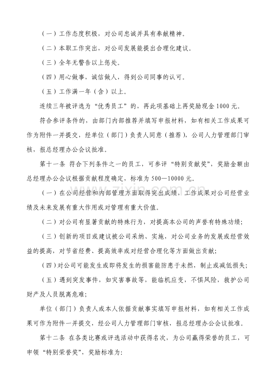 公司激励管理制度.doc_第3页