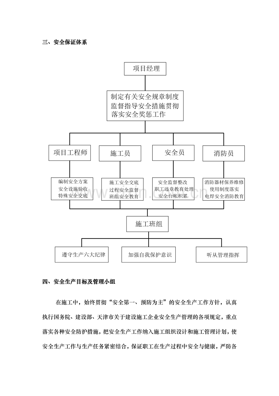 安全生产措施方案.doc_第2页