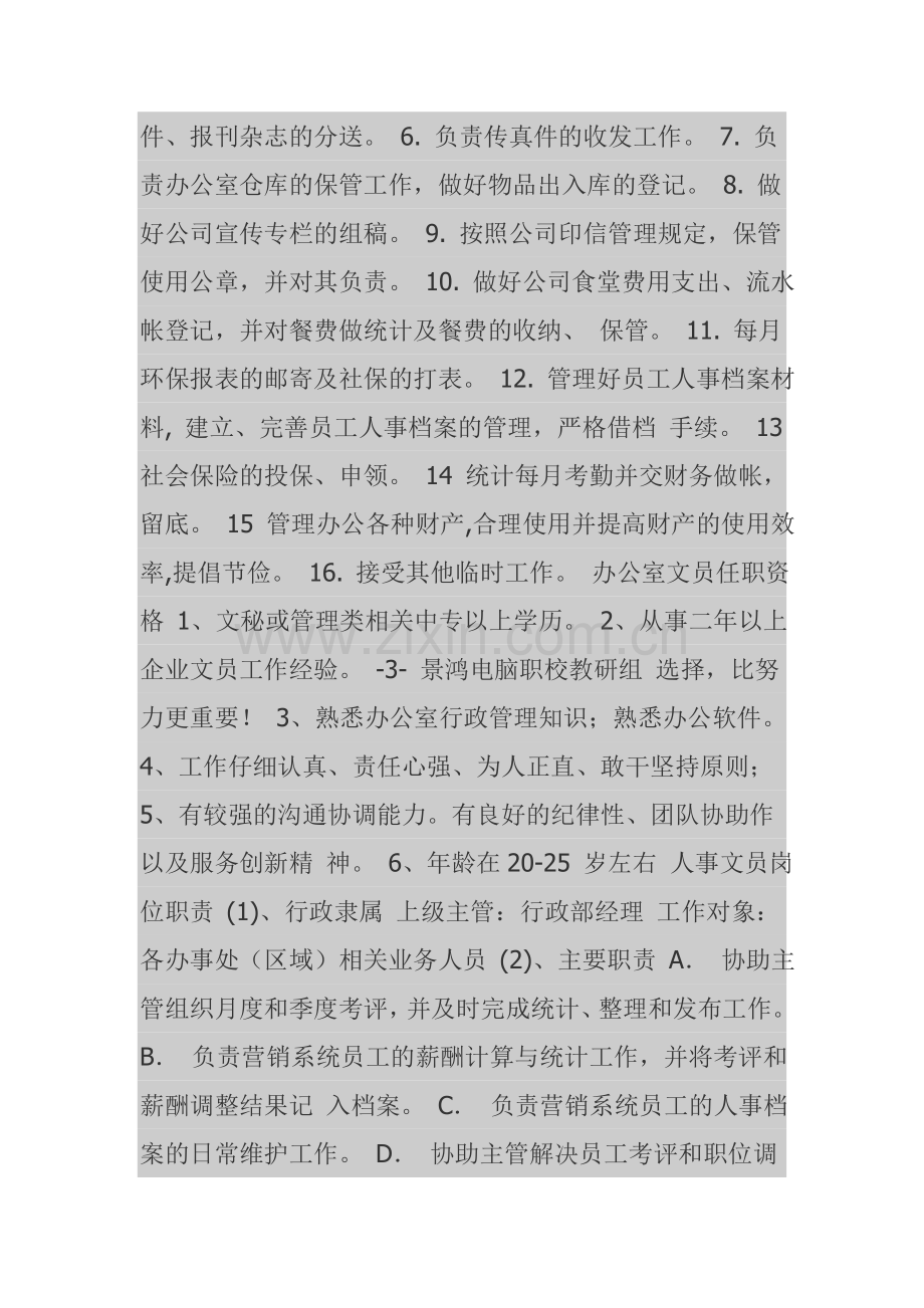 各种文员工作职责及任职资格.doc_第2页