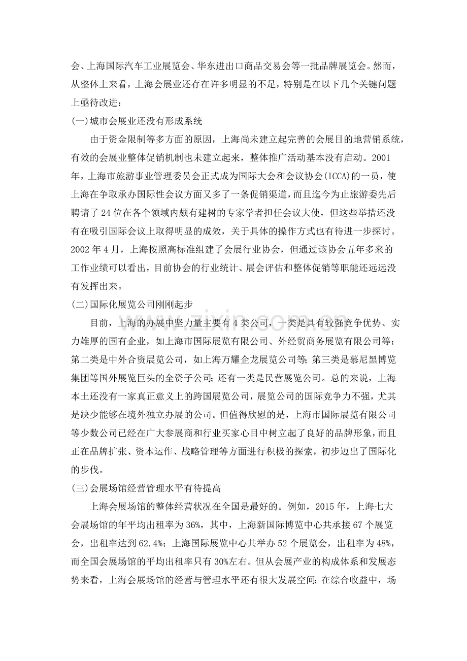 上海会展管理信息系统实践报告.doc_第2页