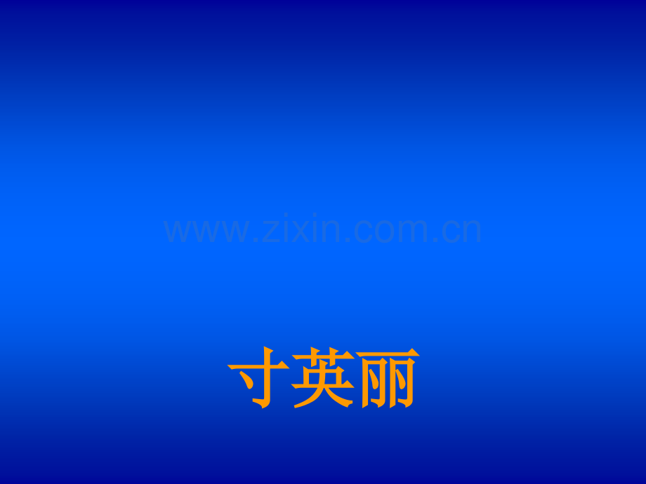 腹膜后肿瘤.ppt_第1页