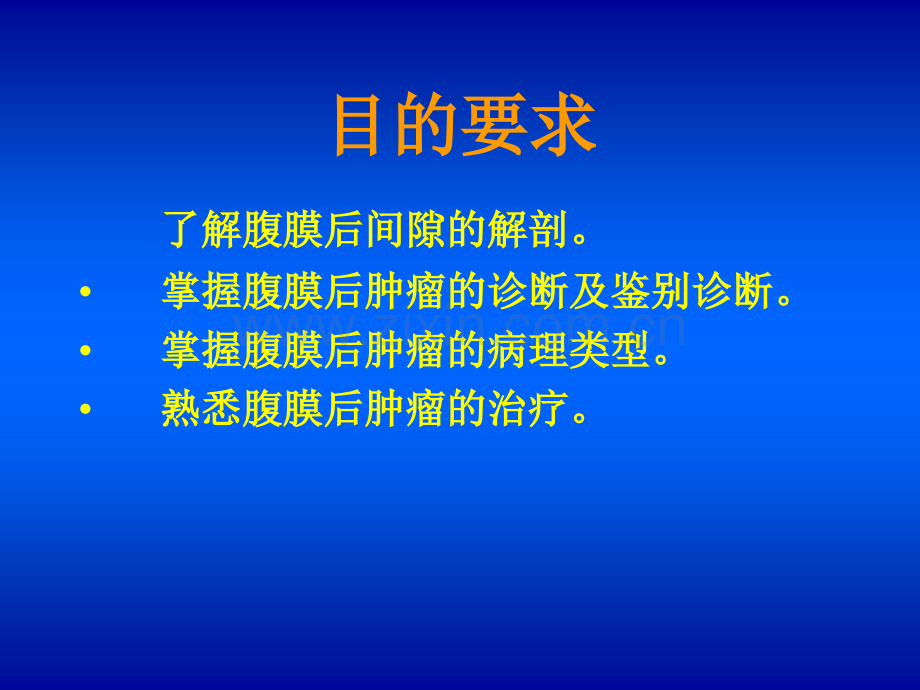 腹膜后肿瘤.ppt_第2页