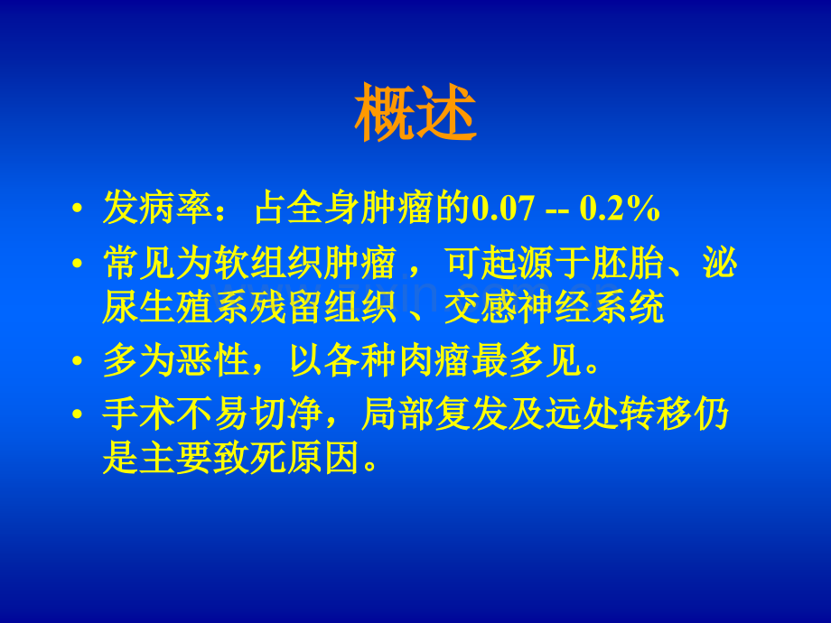 腹膜后肿瘤.ppt_第3页