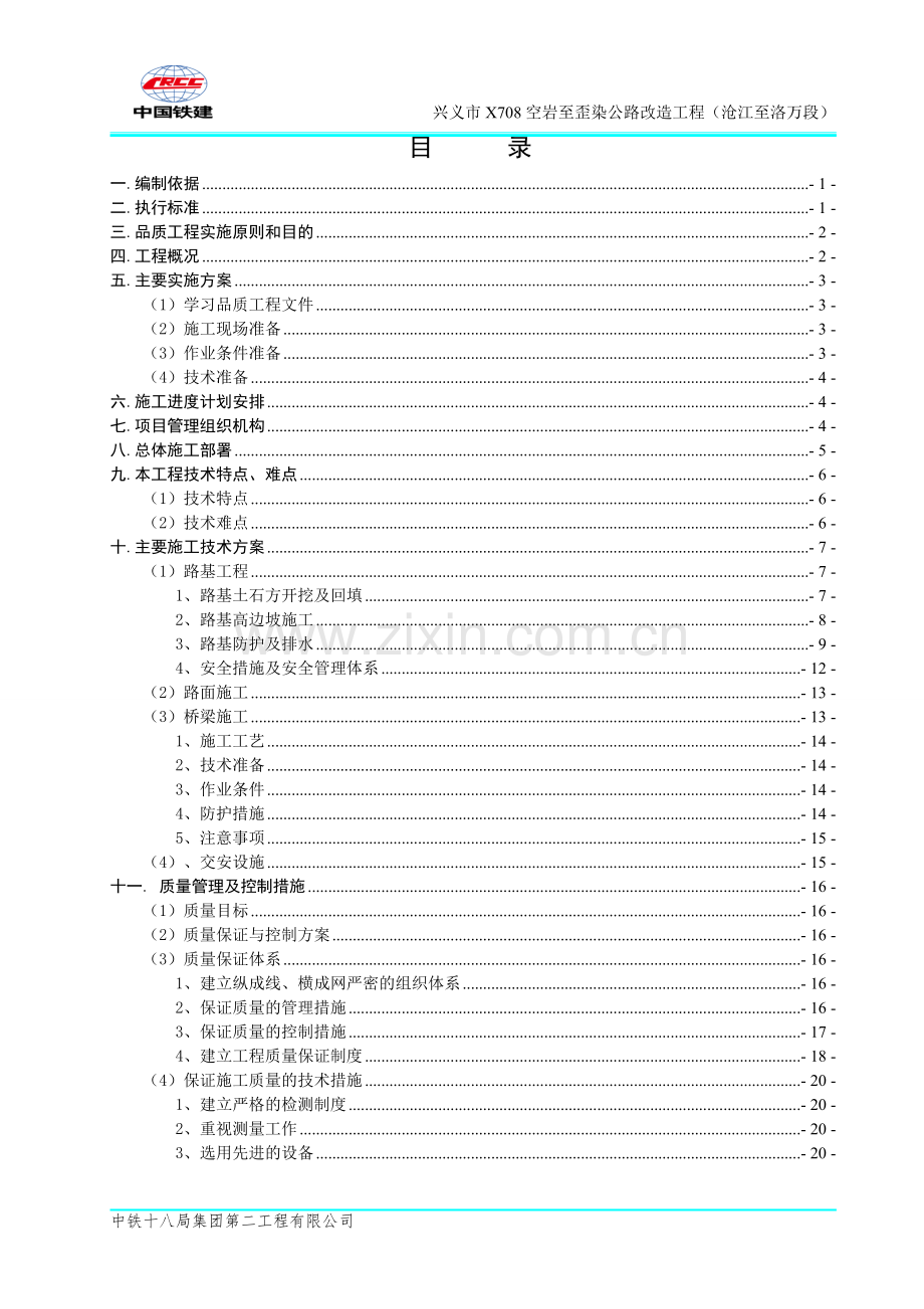 品质工程实施方案.doc_第3页