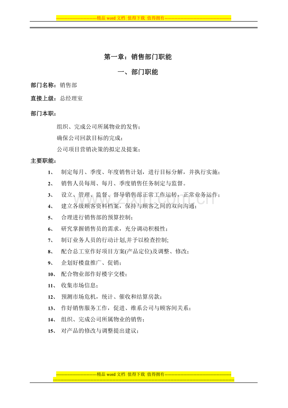 销售部管理管从理制度汇编.doc_第3页