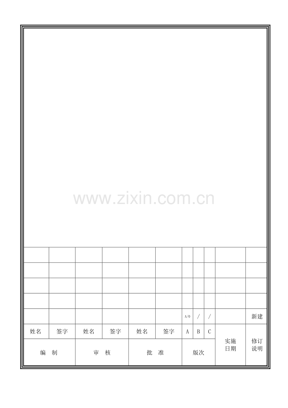 08生产和服务提供控制程序.doc_第3页