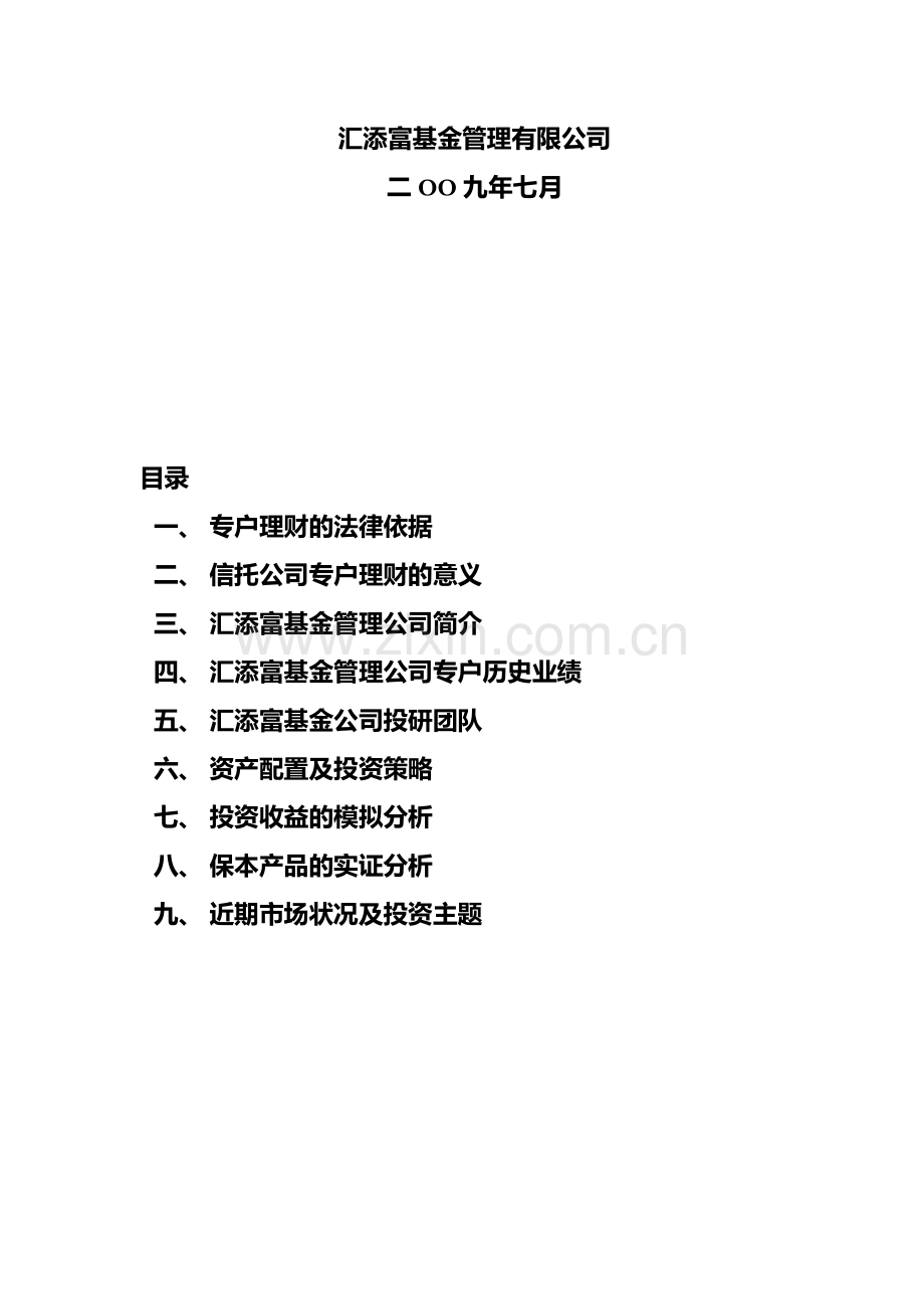 上海国投专户可行性分析报告(7.30).doc_第2页